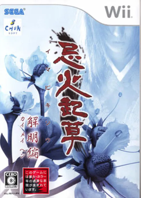 Imabikisou Kaimei-hen (Japan)